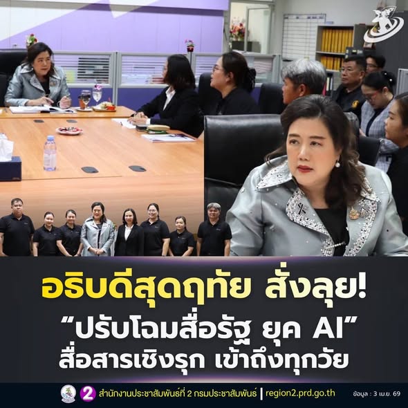 อธิบดีกรมประชาสัมพันธ์ ลงพื้นที่อุบลฯ เร่งยกระดับการสื่อสารภาครัฐ