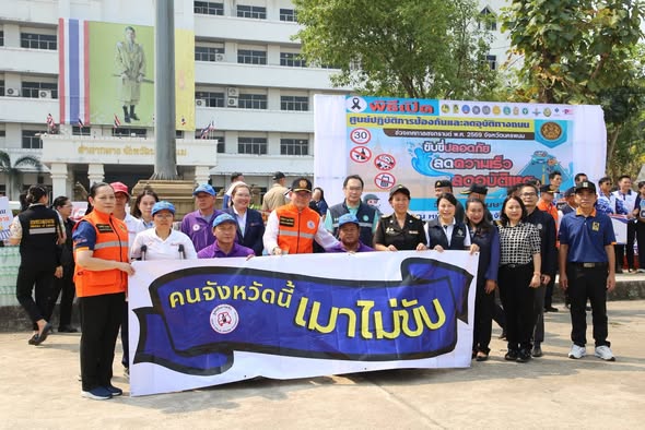 นครพนมยกระดับความปลอดภัยสงกรานต์ 2569 เปิดศูนย์ปฏิบัติการฯ ตั้งเป้าลดอุบัติเหตุลง 5%