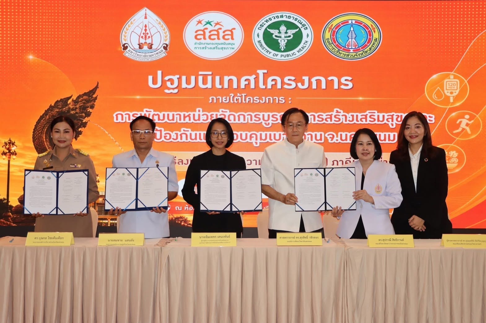 ม.นครพนม ผนึก 4 ภาคี ลงนาม MOU ขับเคลื่อน Nakhonphanom Platform ป้องกันเบาหวานเชิงรุก สู่สุขภาวะยั่งยืน