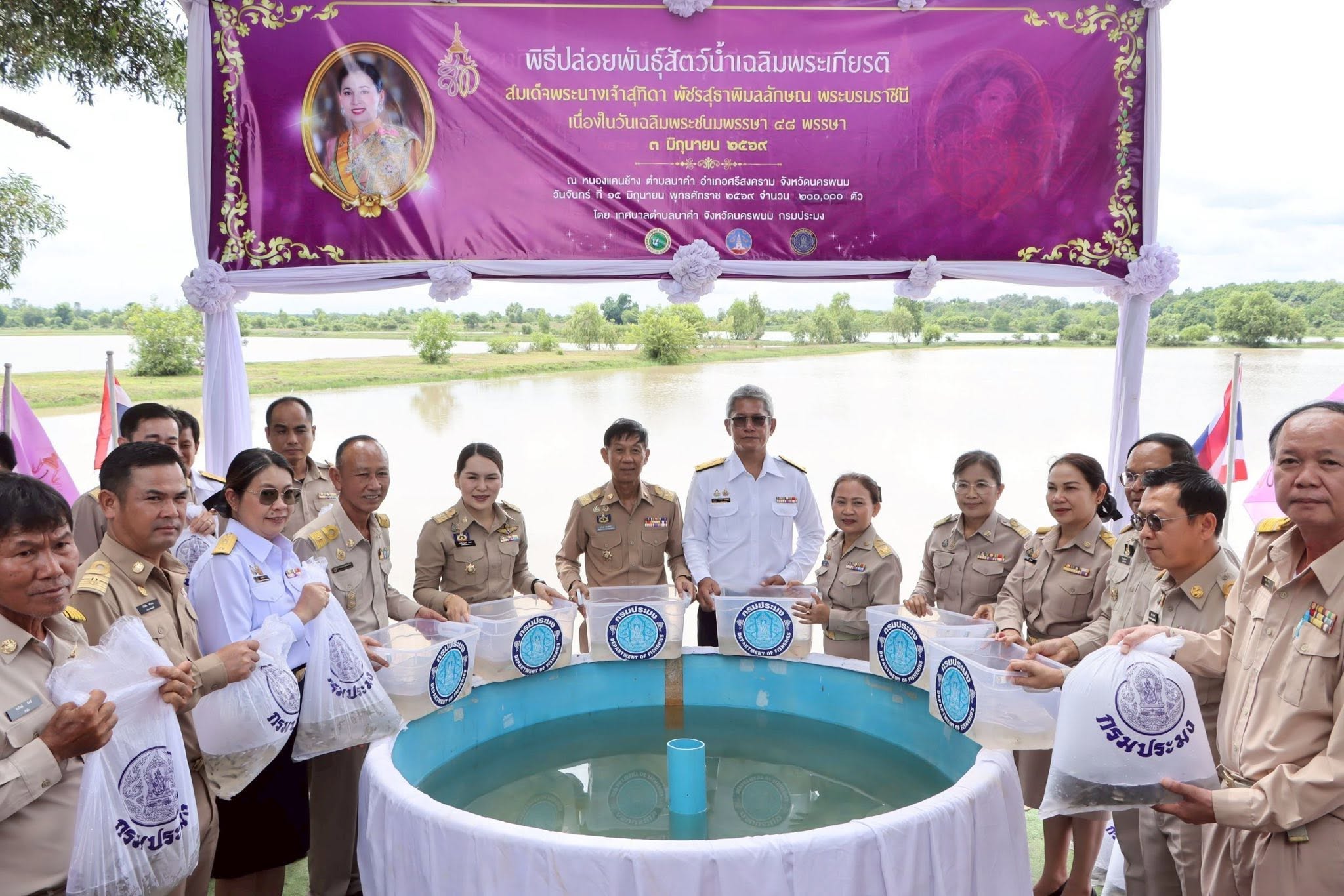 นครพนมปล่อยพันธุ์สัตว์น้ำเฉลิมพระเกียรติพระบรมราชินี ฟื้นฟูแหล่งน้ำธรรมชาติ สร้างความมั่นคงด้านอาหารสู่ชุมชน
