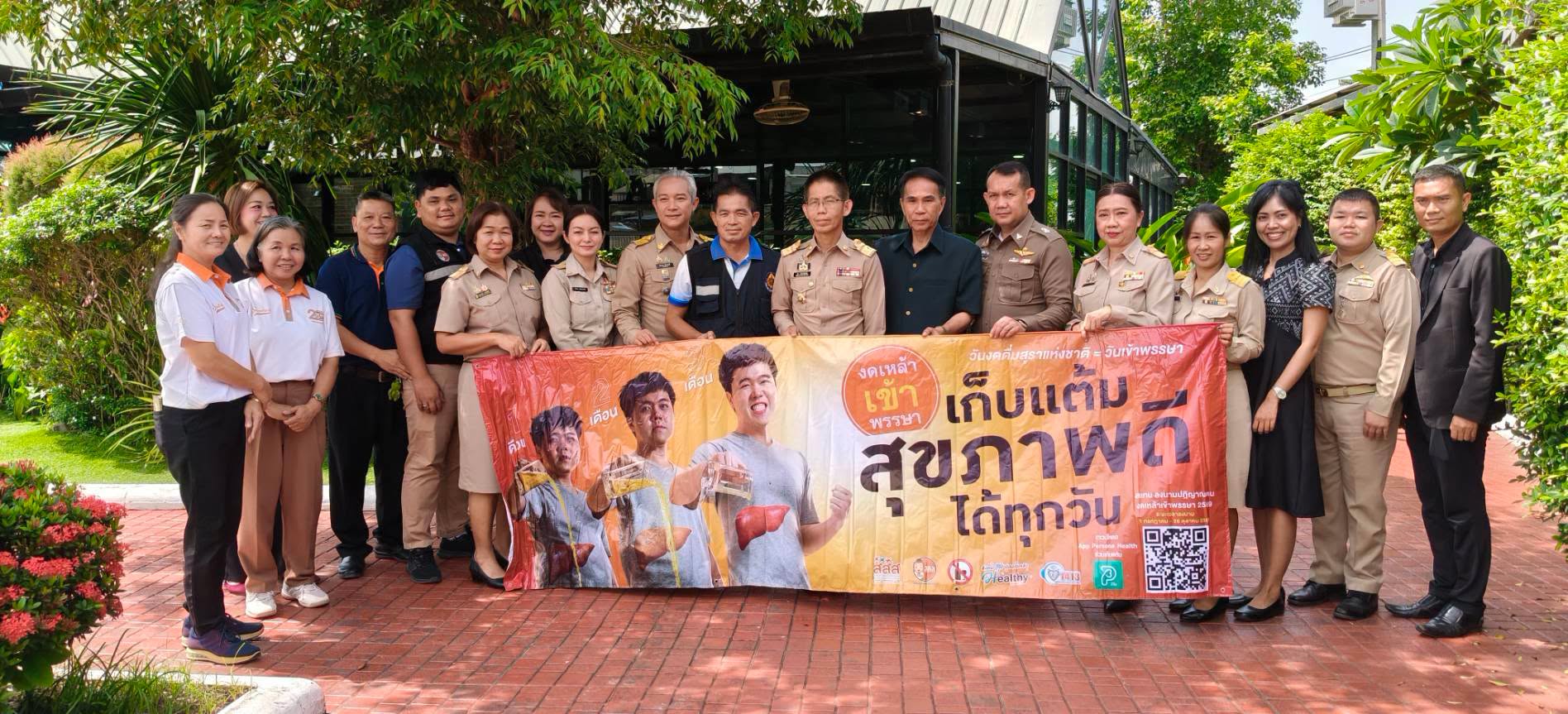 นครพนมผนึกทุกภาคส่วน เดินหน้าปฏิบัติการลดปัจจัยเสี่ยงเด็กและเยาวชน พร้อมประกาศพลัง "งดเหล้าเข้าพรรษา"