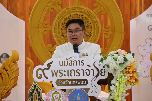 นครพนมเปิดเส้นทางศรัทธา &ldquo;นมัสการ 9 พระเถราจารย์&rdquo; ชวนตามรอยพระกรรมฐาน สัมผัสธรรมะ&ndash;วัฒนธรรมริมโขง